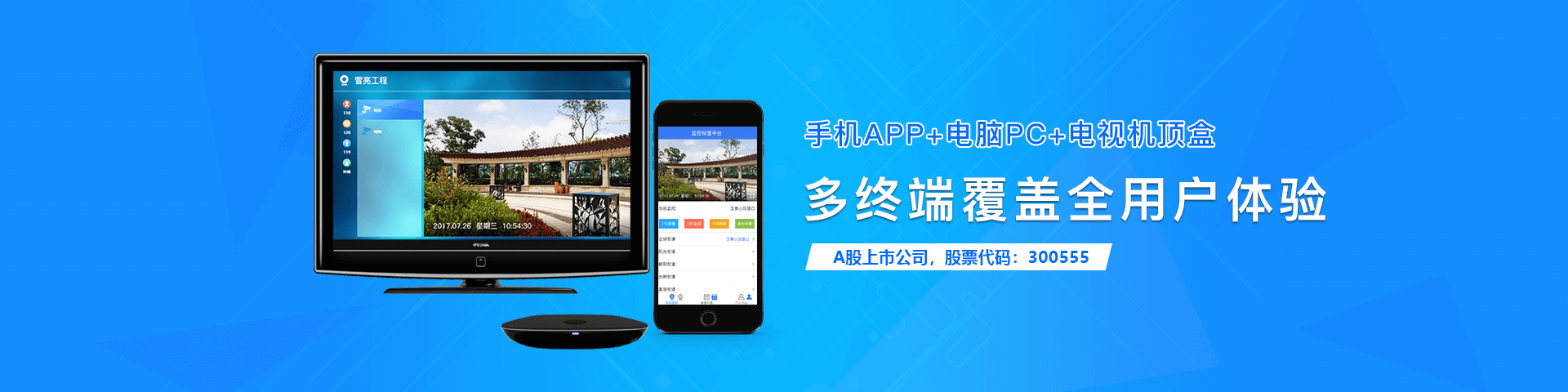 凯发k8国际物联雪亮工程多端覆盖