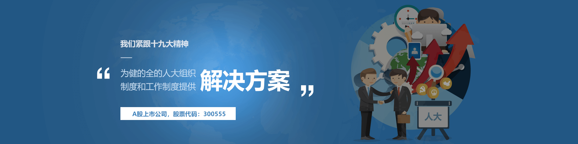 凯发k8国际物联人大履职中心解决方案